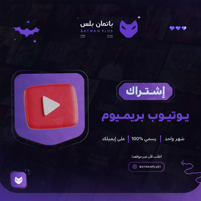 يوتيوب بريميوم ( شــهــر )