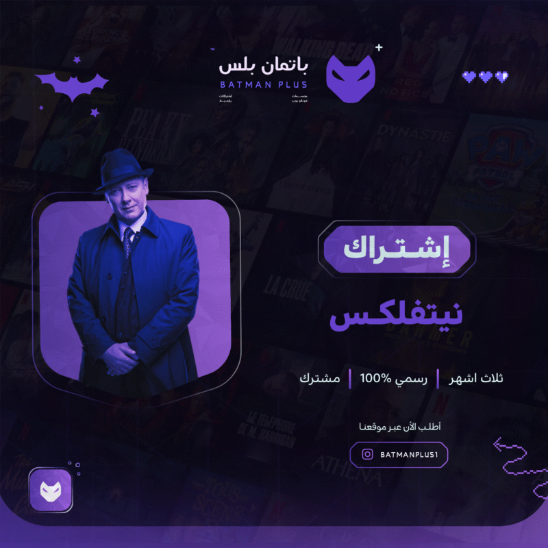 نـــتفلكس رسمي مشترك | شهر واحد