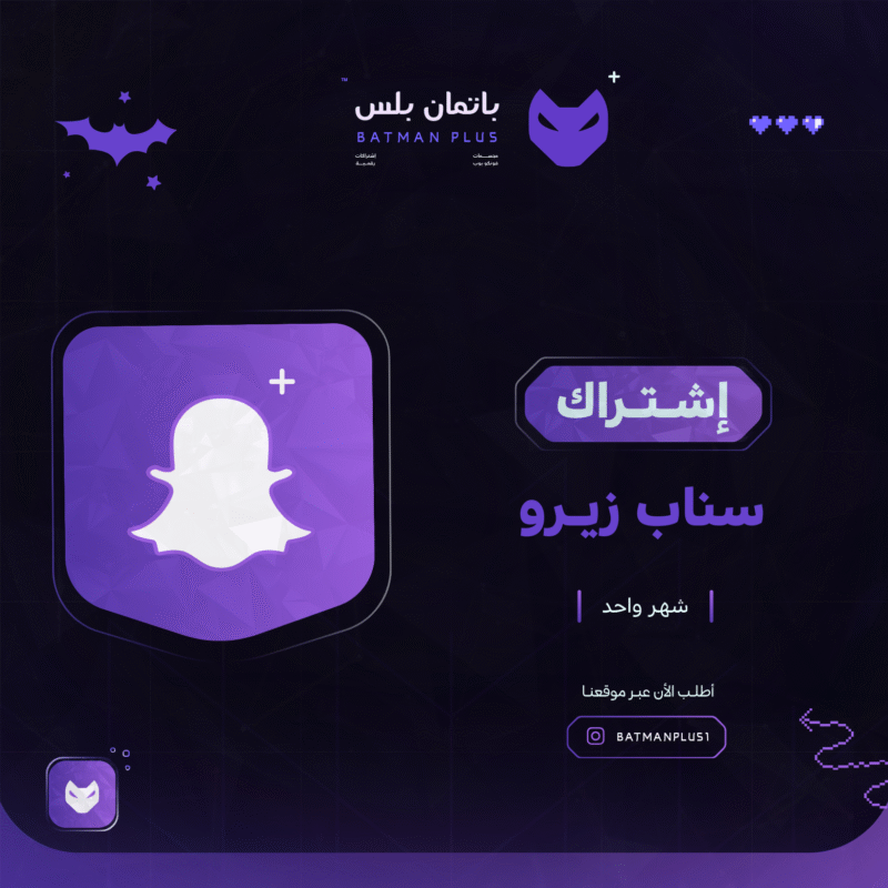 اشتراك سناب زيرو | شهر واحد