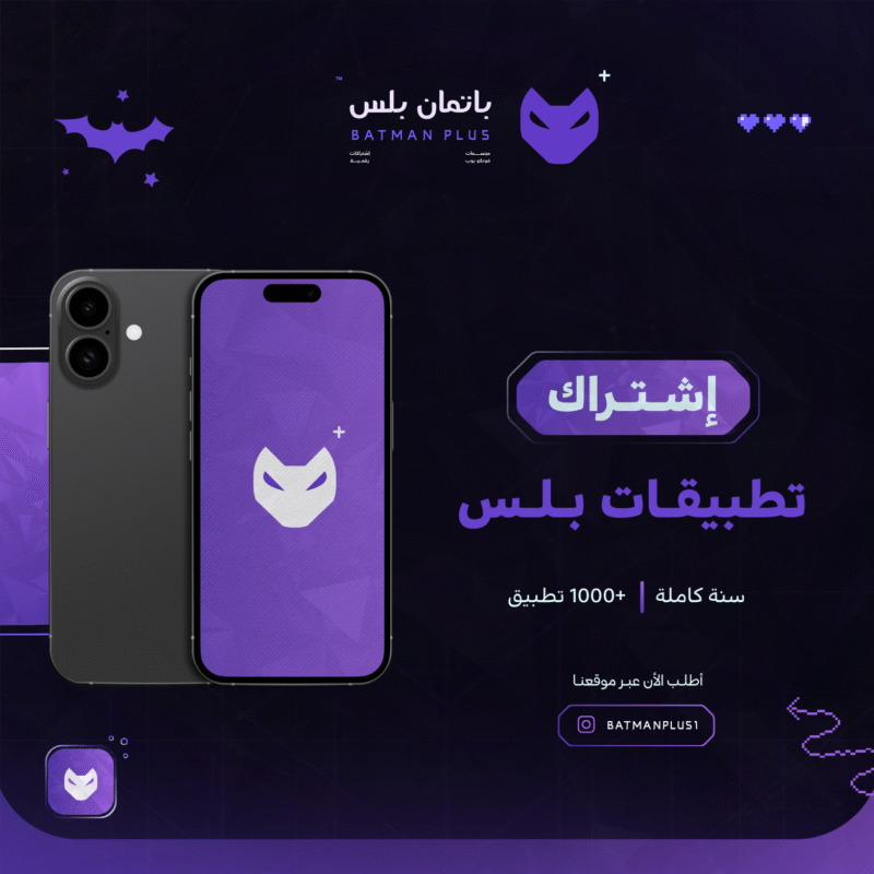 اشتراك تطبيقات بلس | للآيفون